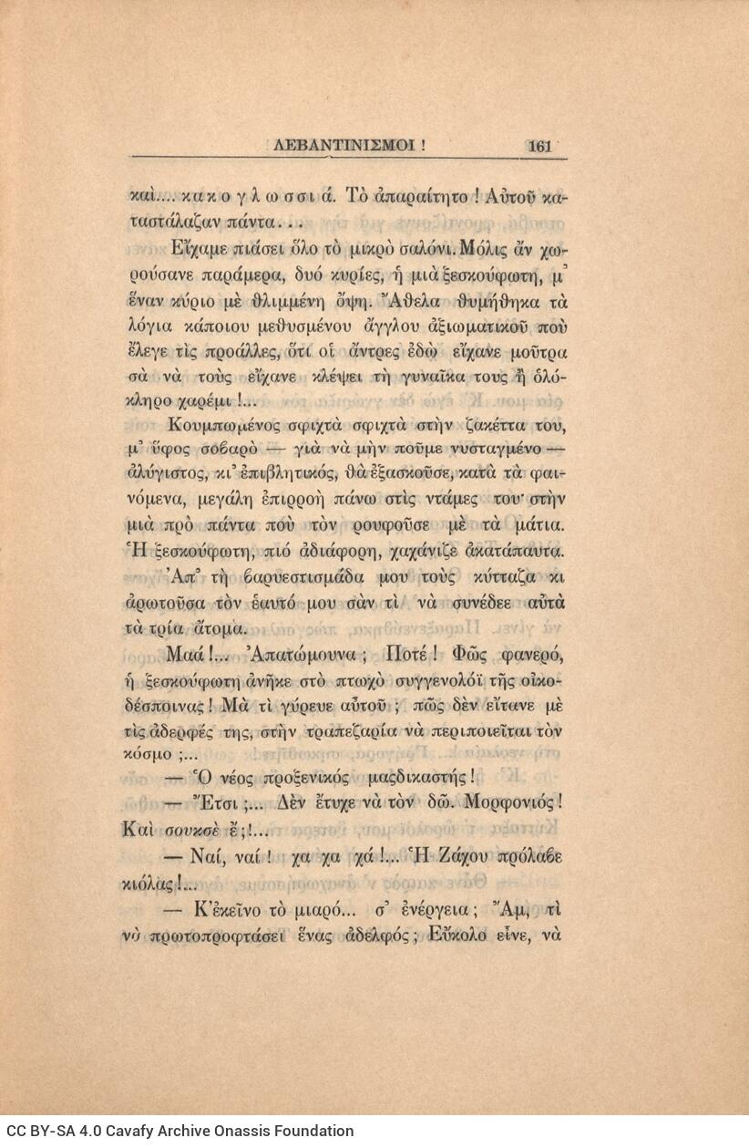 21 x 14,5 εκ. 272 σ. + 4 σ. χ.α., όπου στη σ. [1] κτητορική σφραγίδα CPC, στη σ. [3] σε�